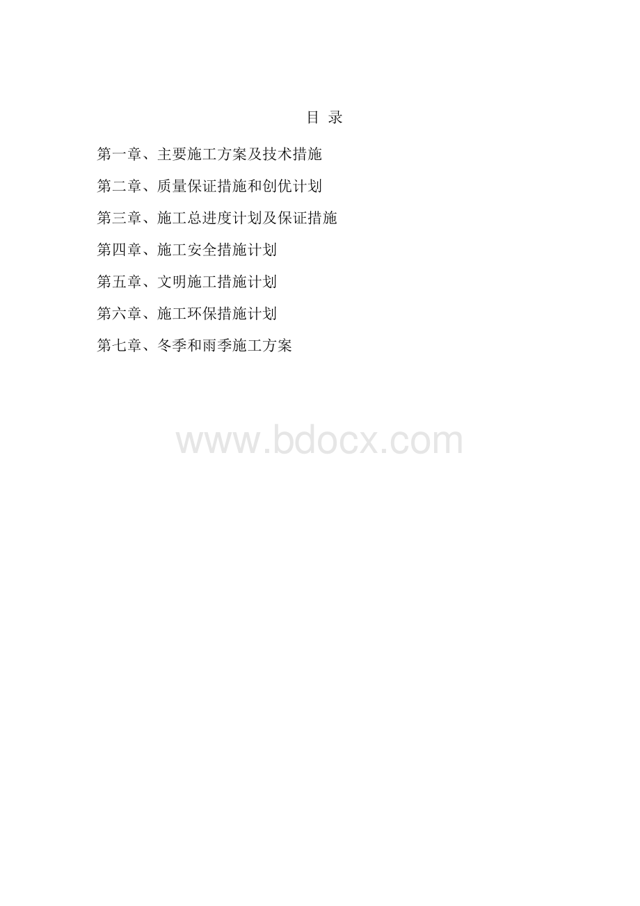 维修水池工程施工组织设计.doc_第1页