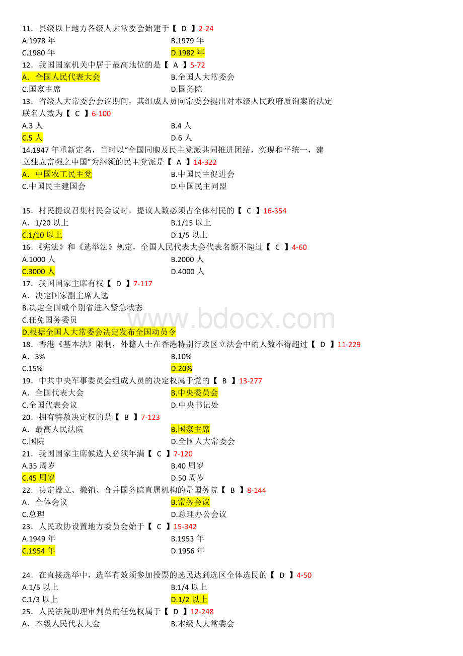 2022年高等教育自学考试当代中国政治制度试题两套及作业四次与《组织行为》期末复习要点汇编.docx_第2页