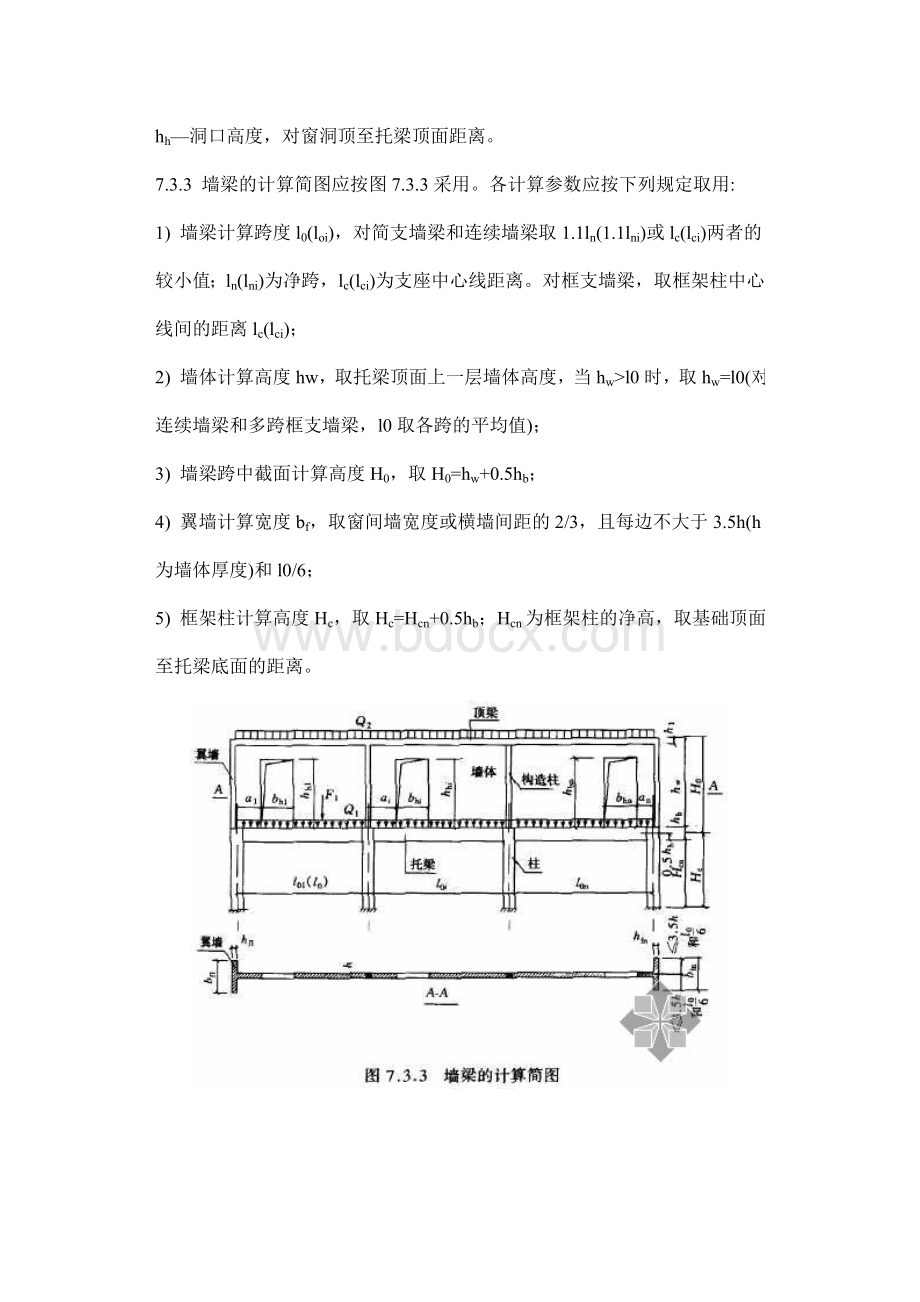 砌体结构设计规范(圈梁、过梁、墙梁及挑梁、墙梁)Word文档下载推荐.doc_第2页