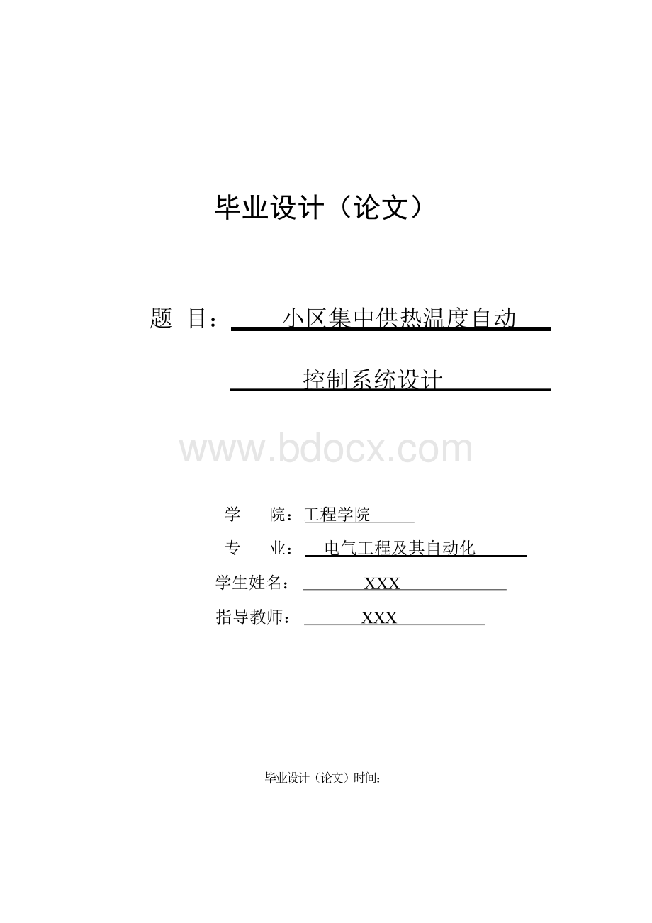 毕业设计(论文)-基于单片机小区供暖系统设计.docx_第1页