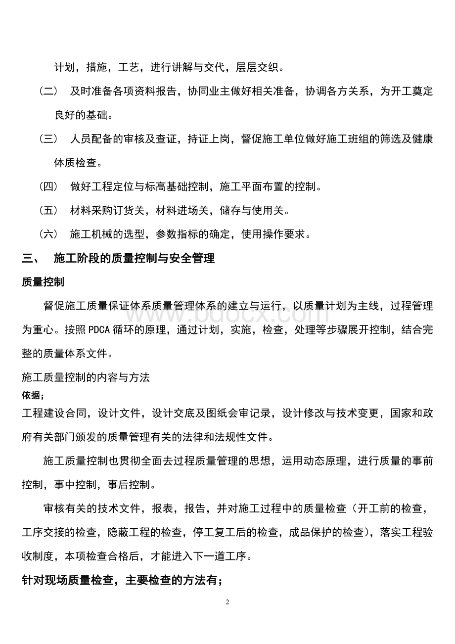 监理自查报告文档格式.doc_第2页