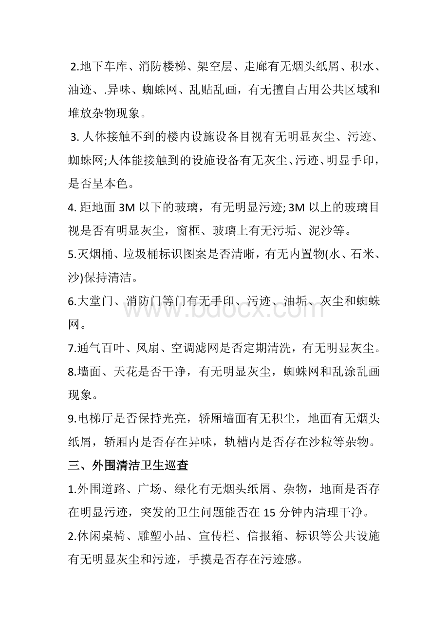 环境管理部工作程序内容文档格式.doc_第2页