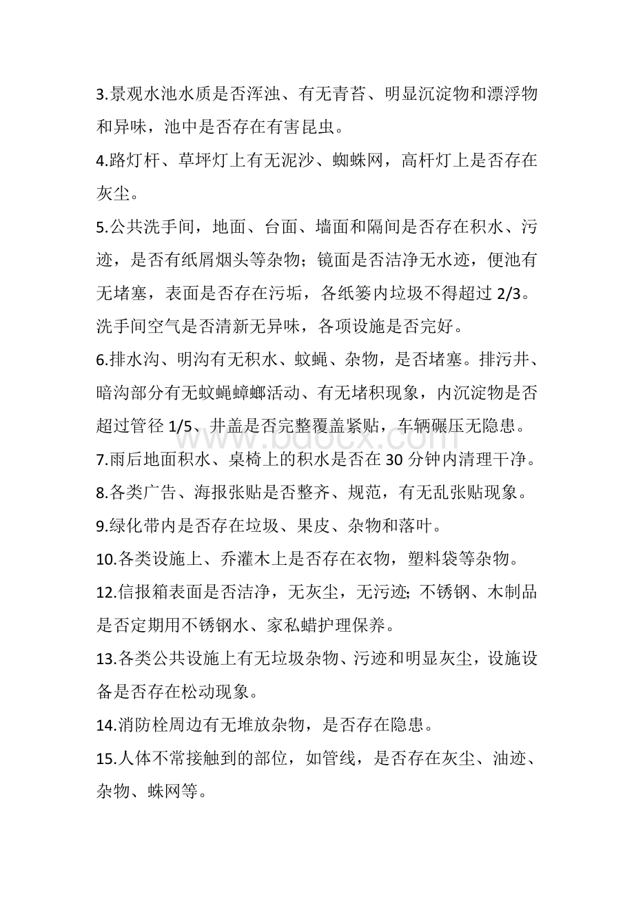 环境管理部工作程序内容文档格式.doc_第3页