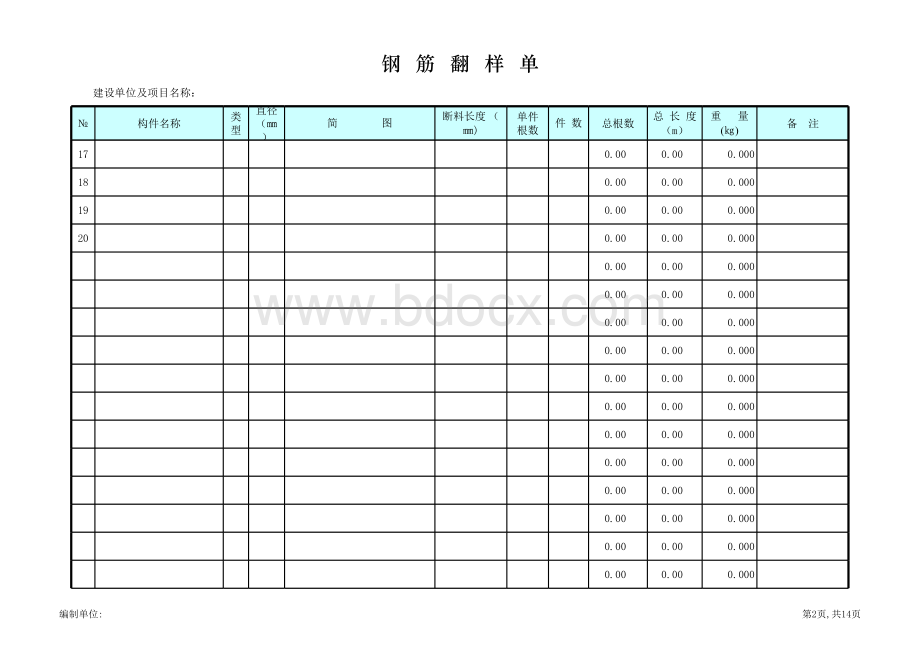 简洁实用钢筋翻样表(EXCEL版)表格文件下载.xls_第2页