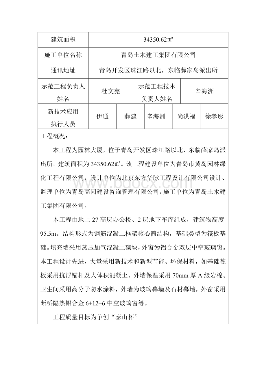 绿色施工立项申请表文档格式.doc_第2页