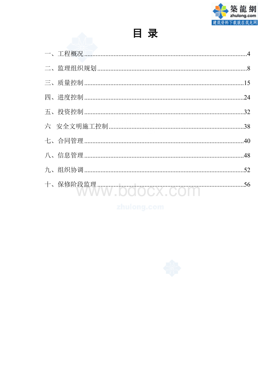 某立交桥交叉口下穿通道工程监理规划.doc_第2页