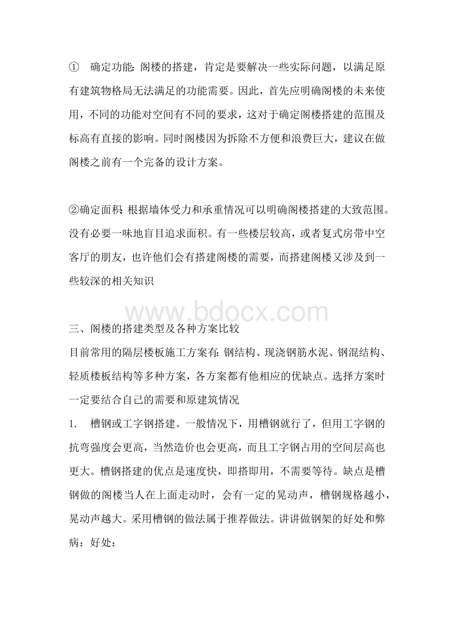 钢架隔层的建造方法.docx_第2页