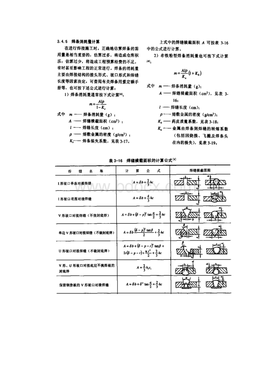 焊条消耗量计算.doc