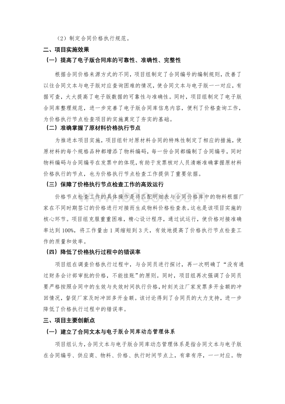 采购合同价格执行节点检查Word文档格式.doc_第3页