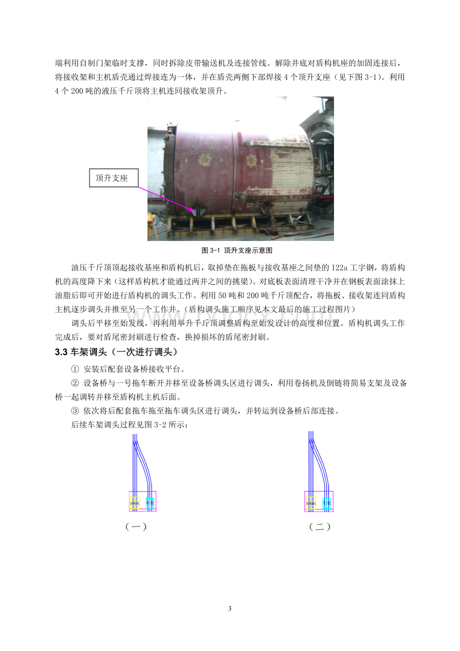 盾构调头过站施工技术标准.doc_第3页