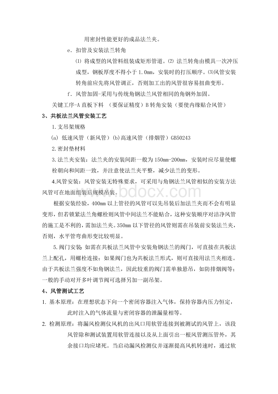 洁净厂房施工过程Word格式.doc_第2页