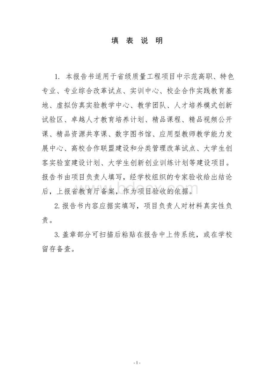 省级质量工程项目结题报告Word文件下载.doc_第2页