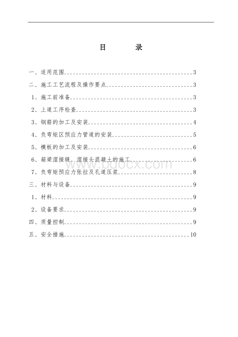 路基碎石桩试验段试桩方案.doc_第3页