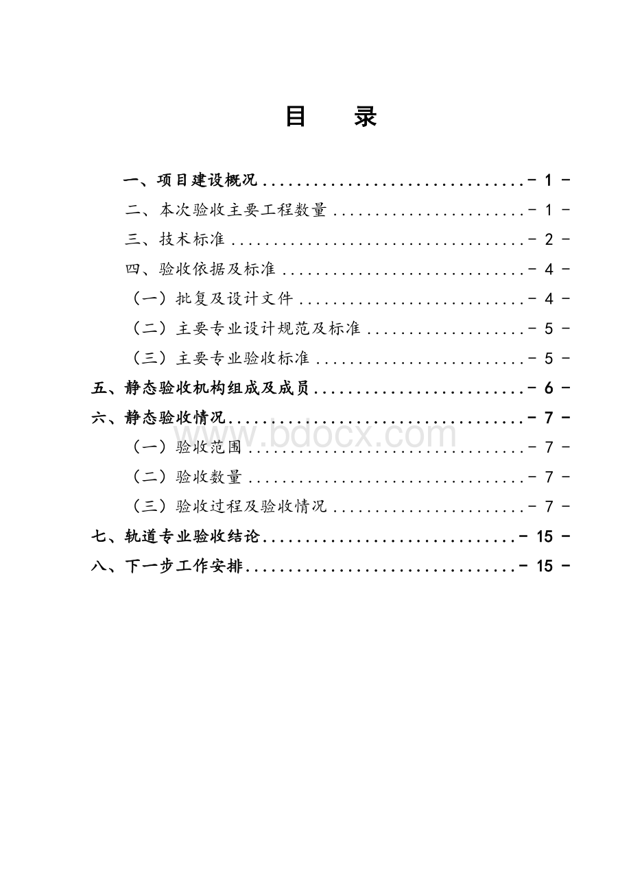 轨道工程静态验收报告.doc_第2页