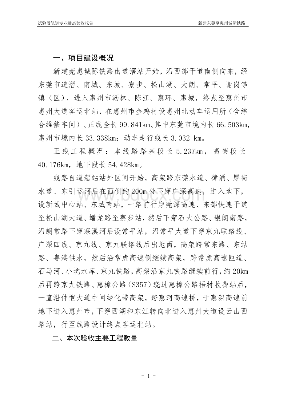 轨道工程静态验收报告.doc_第3页