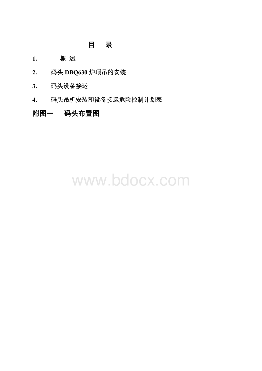 电厂码头炉顶吊安装和船运设备接运方案.doc_第2页