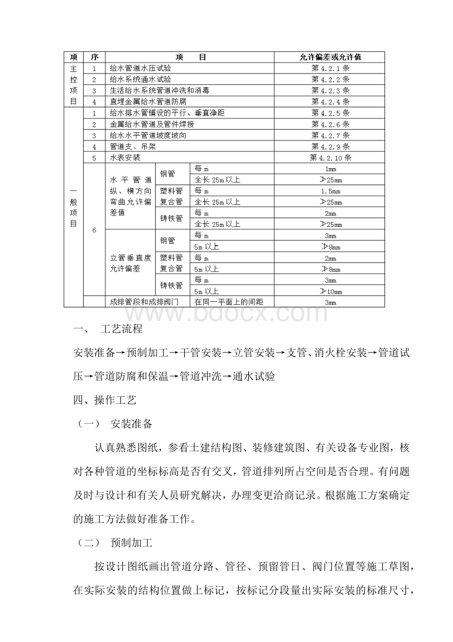 给排水及卫生器具安装Word格式文档下载.docx_第3页