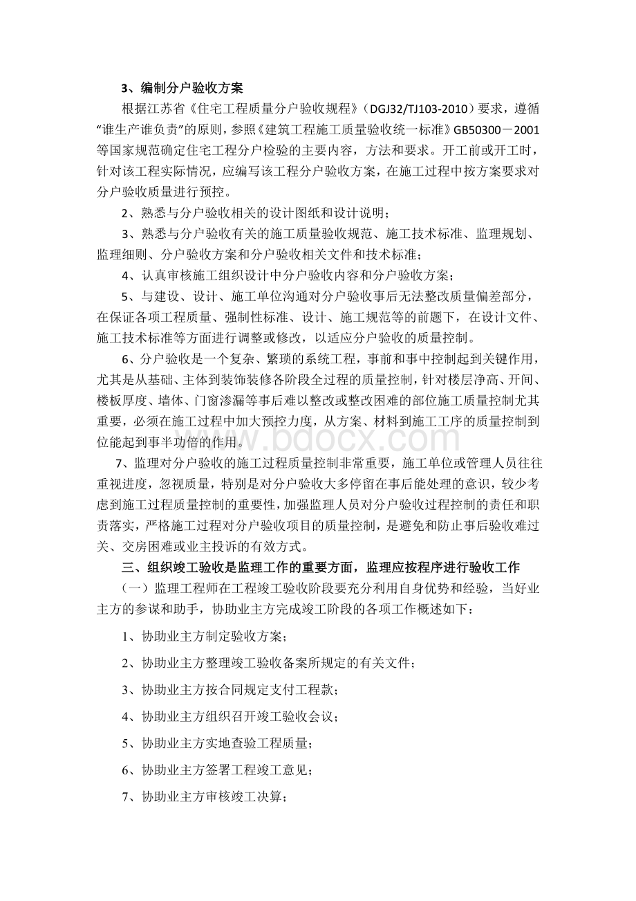 竣工验收及保修阶段的监理措施.doc_第2页