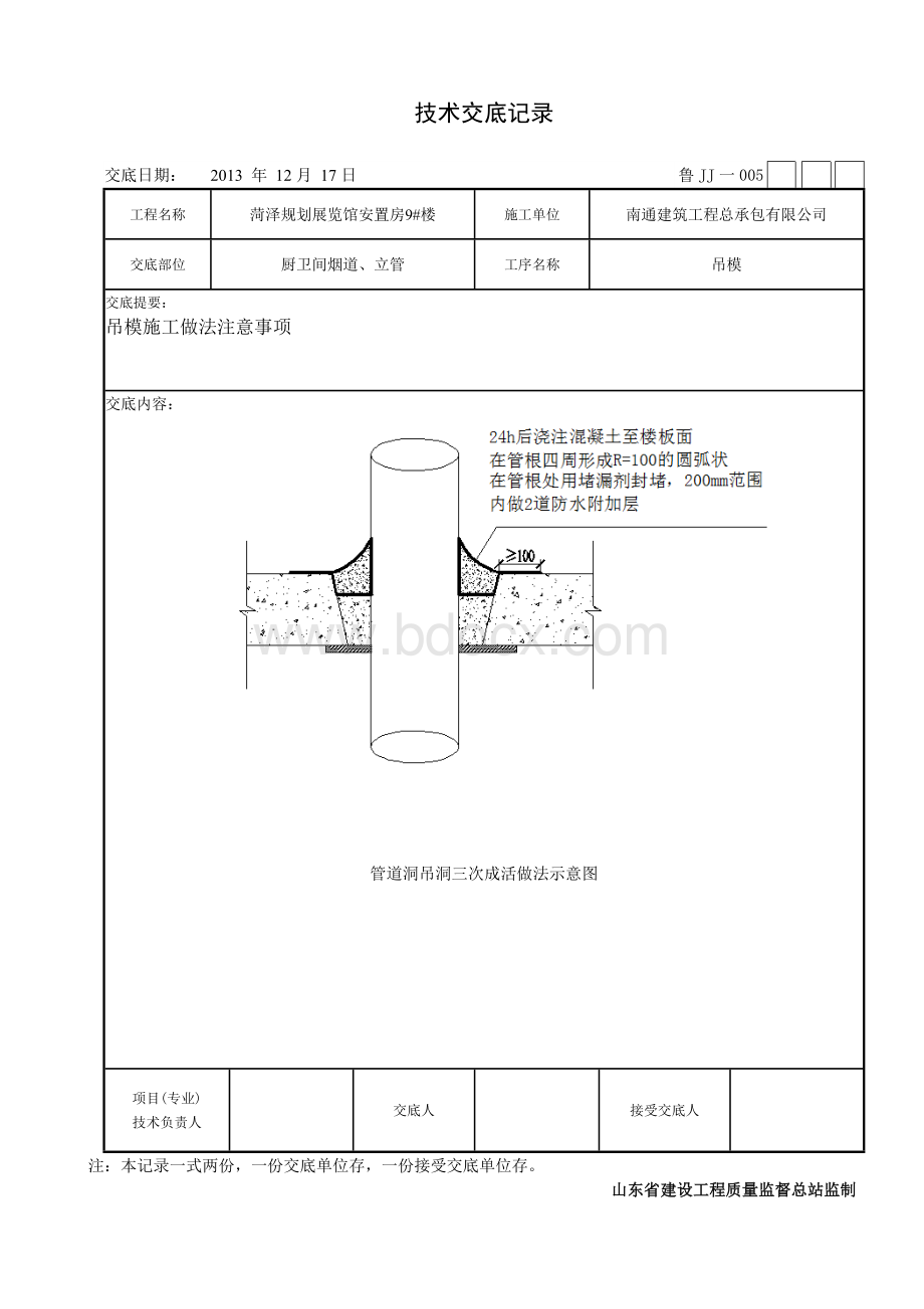 烟道吊洞技术交底Word格式.doc_第3页