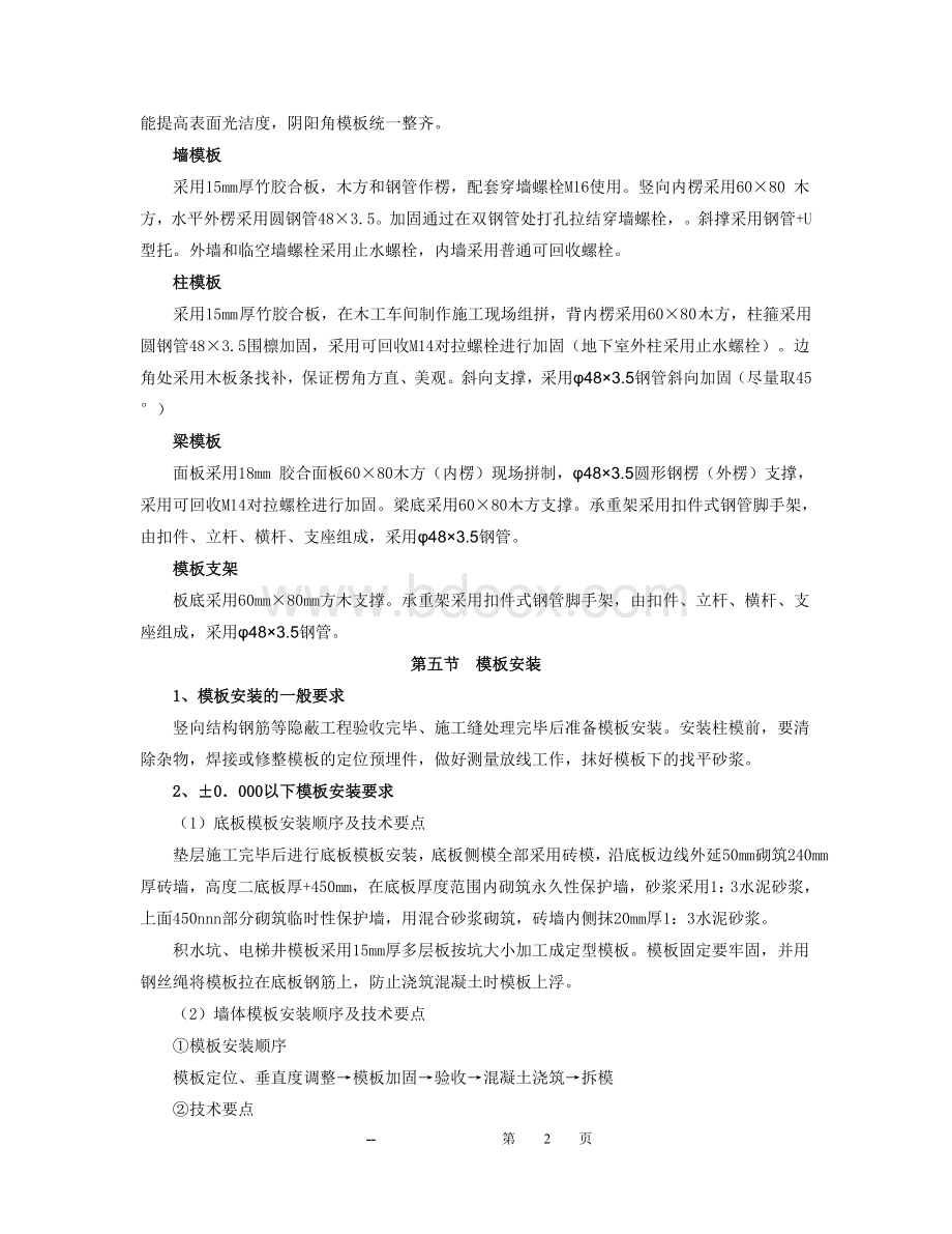 模板专项施工方案123.doc_第2页