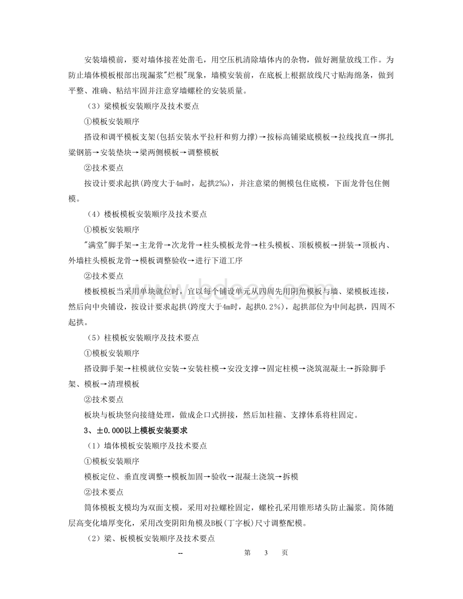 模板专项施工方案123Word文档格式.doc_第3页