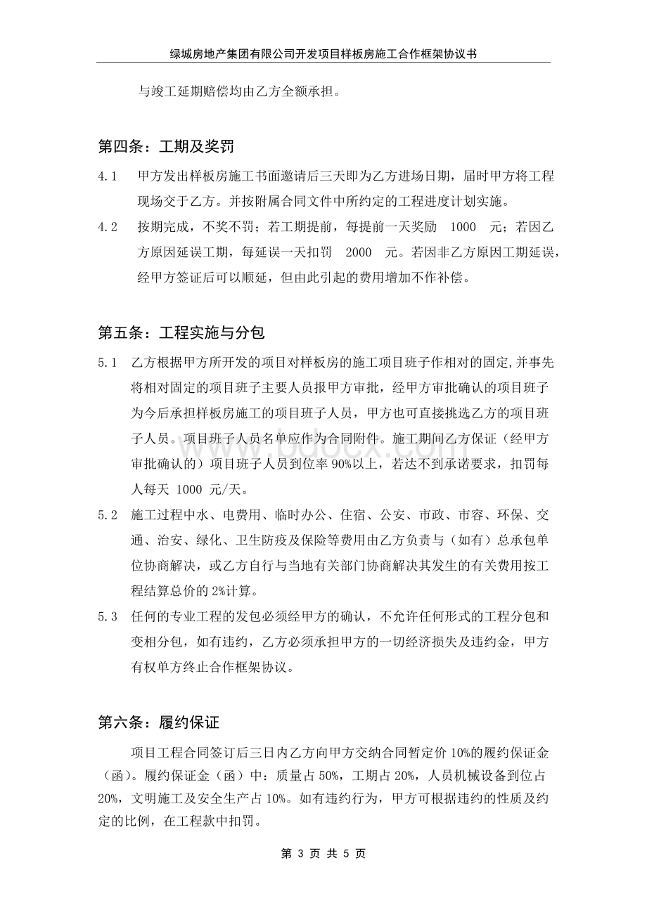 框架协议书.doc_第3页