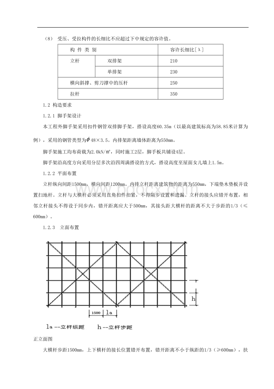 脚手架搭设方案(含计算书).doc_第2页