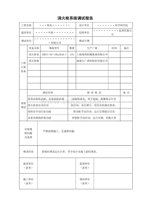 消防工程系统调试报告上传Word文档格式.doc