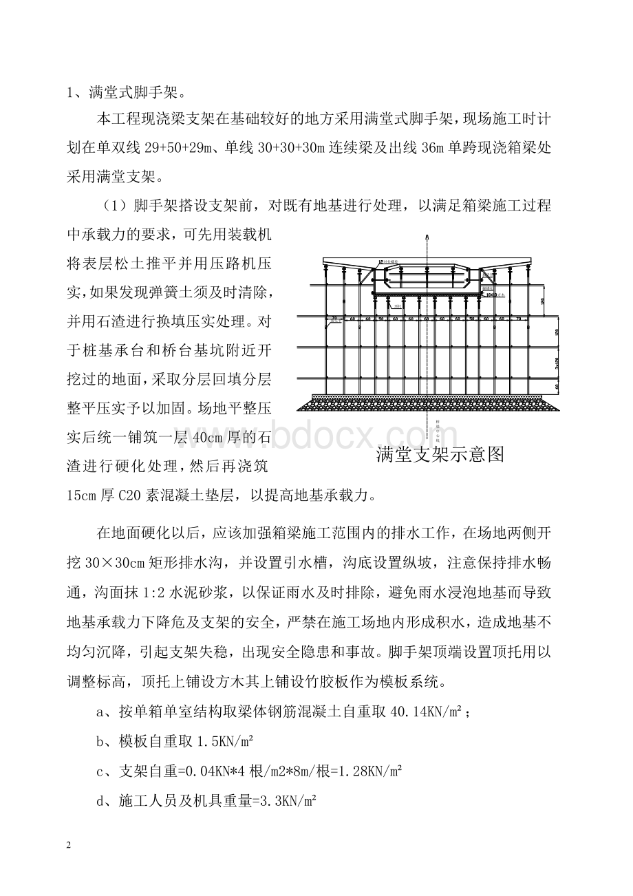 立交钢管贝雷梁专项方案文档格式.doc_第2页