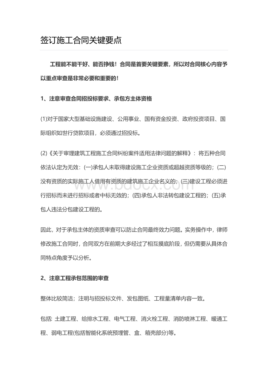 签订施工合同关键要点.doc_第1页