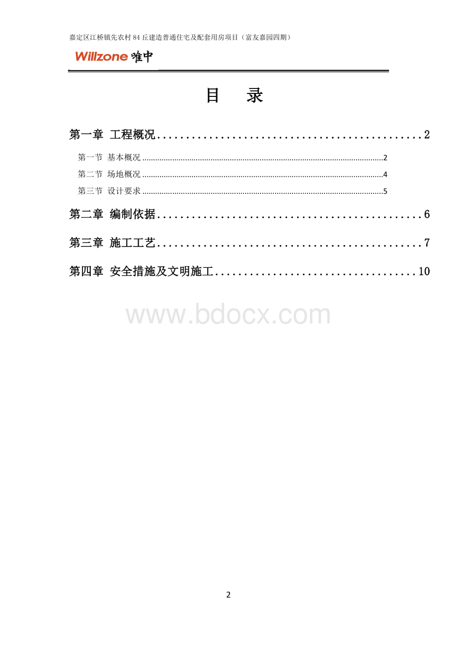 轻型井点降水施工方案.docx_第2页