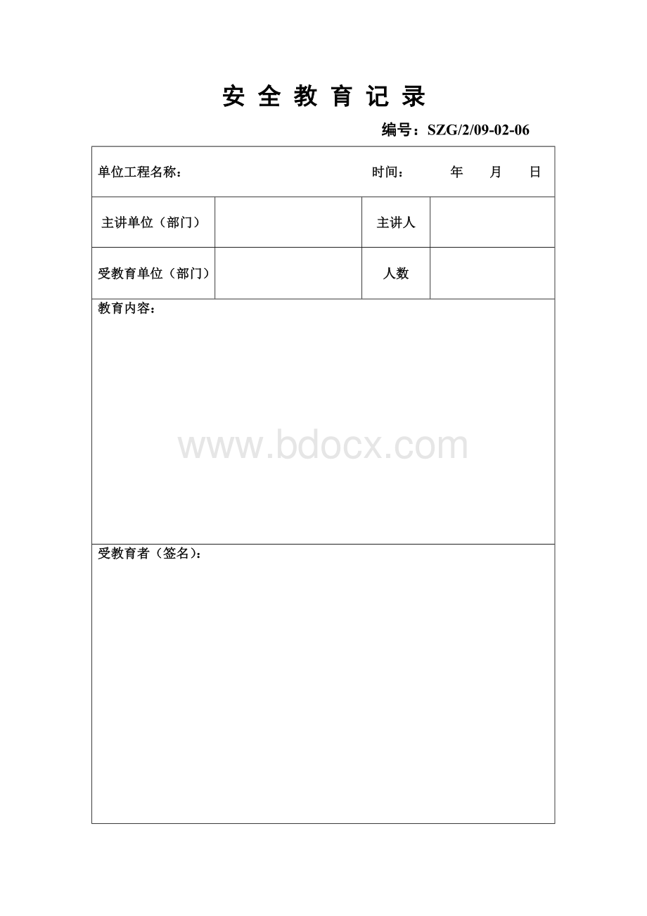 认证安全检查表123.doc_第2页