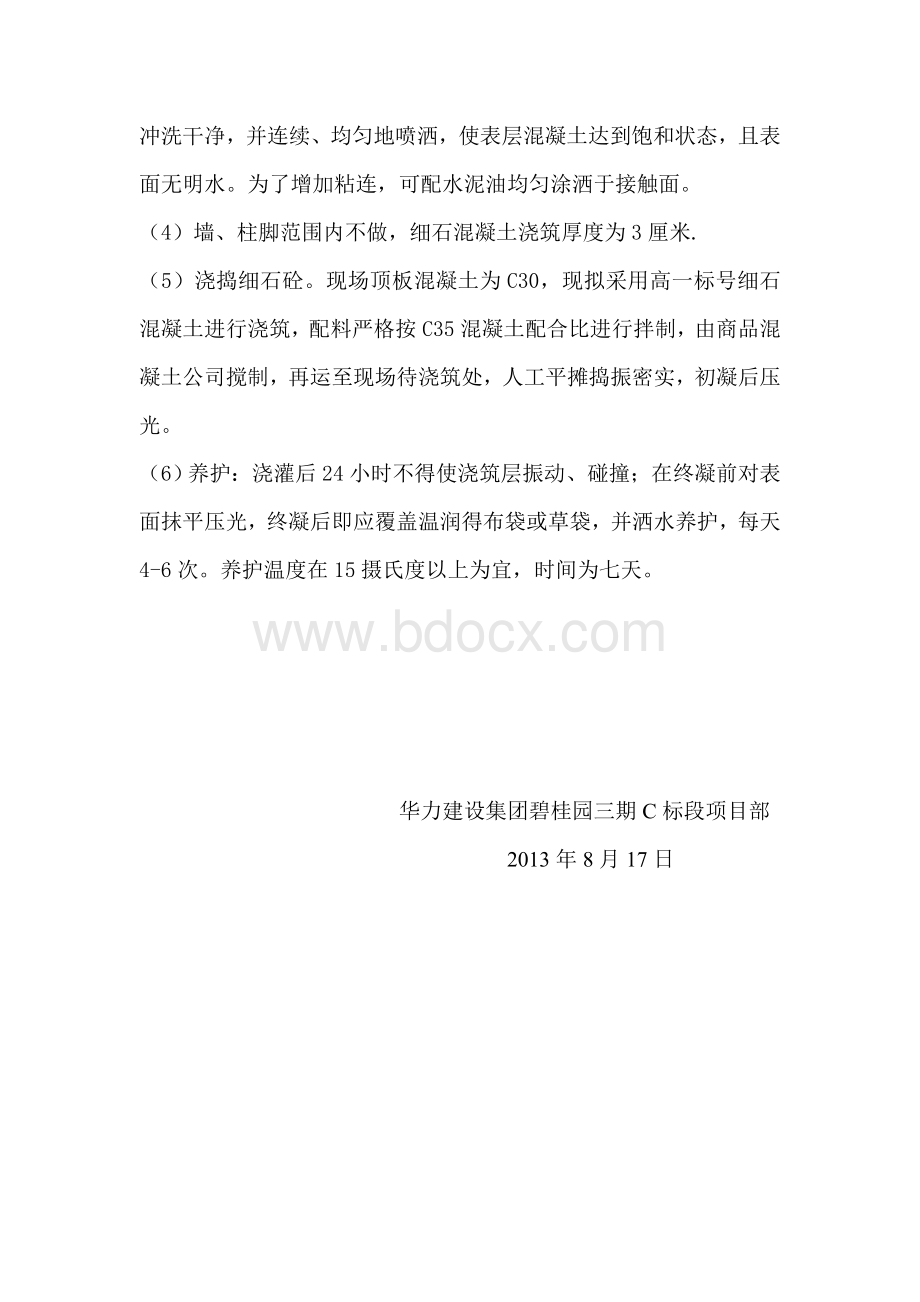 筋露筋处理方案.doc_第2页