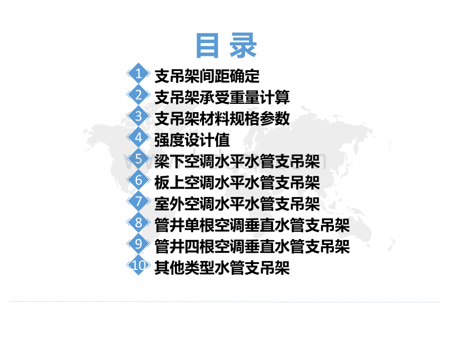 空调水管支吊架选型PPT文档格式.pptx_第2页