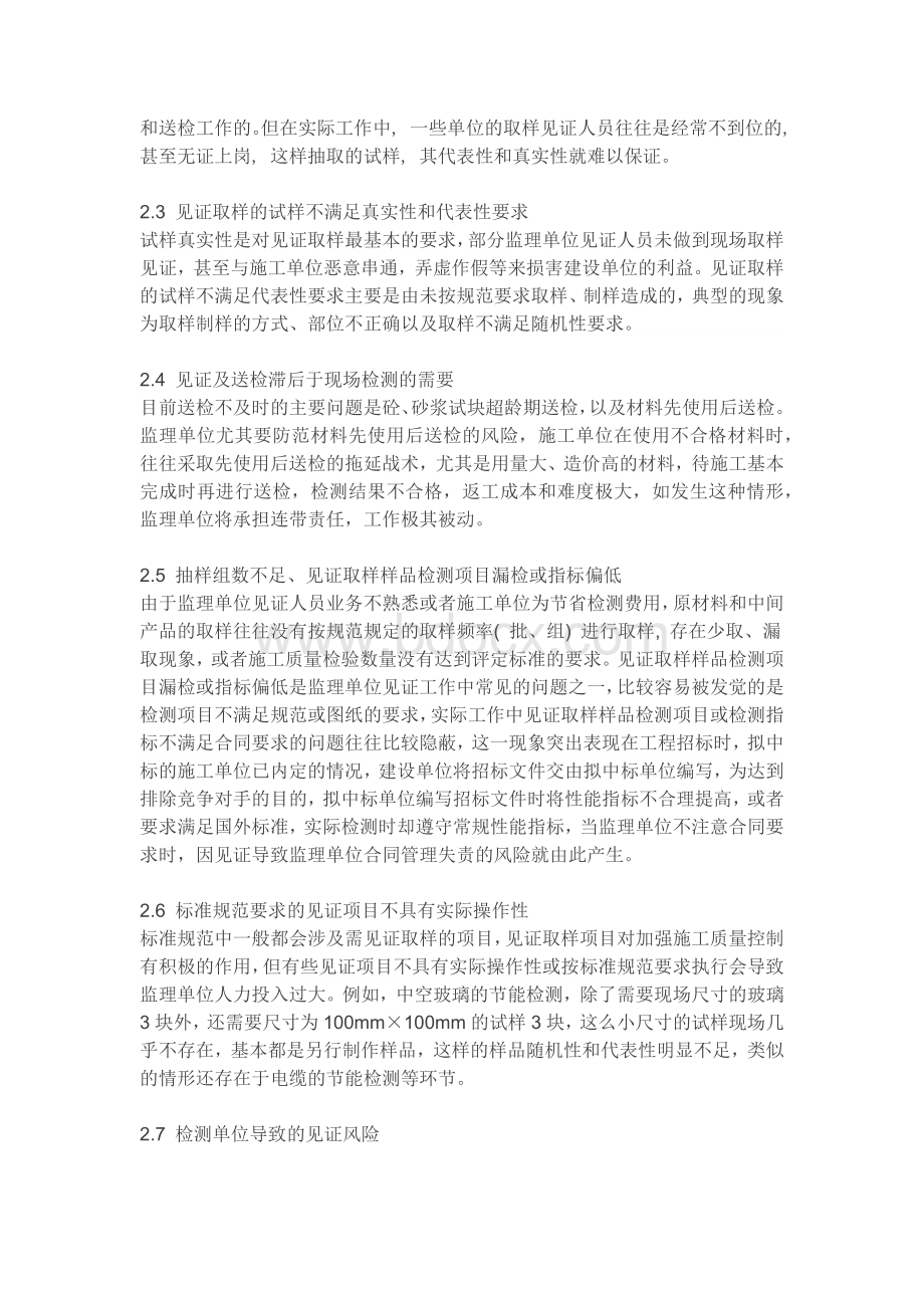 监理如何做好见证工作Word格式.docx_第2页