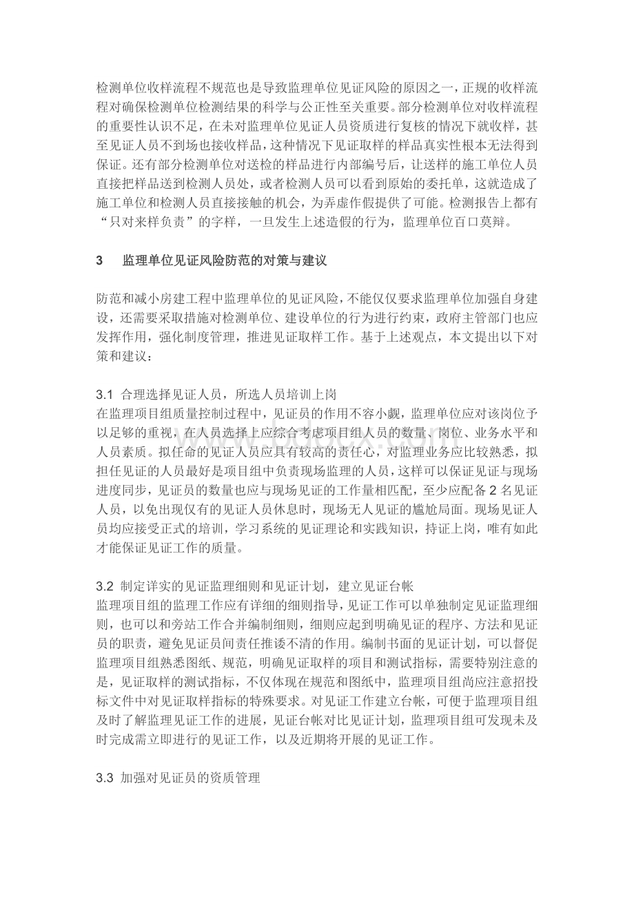 监理如何做好见证工作Word格式.docx_第3页