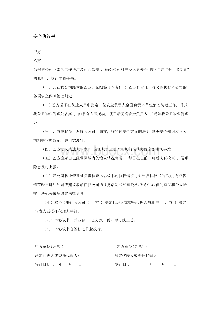 物业管理对施工单位相关进场表式.doc_第2页