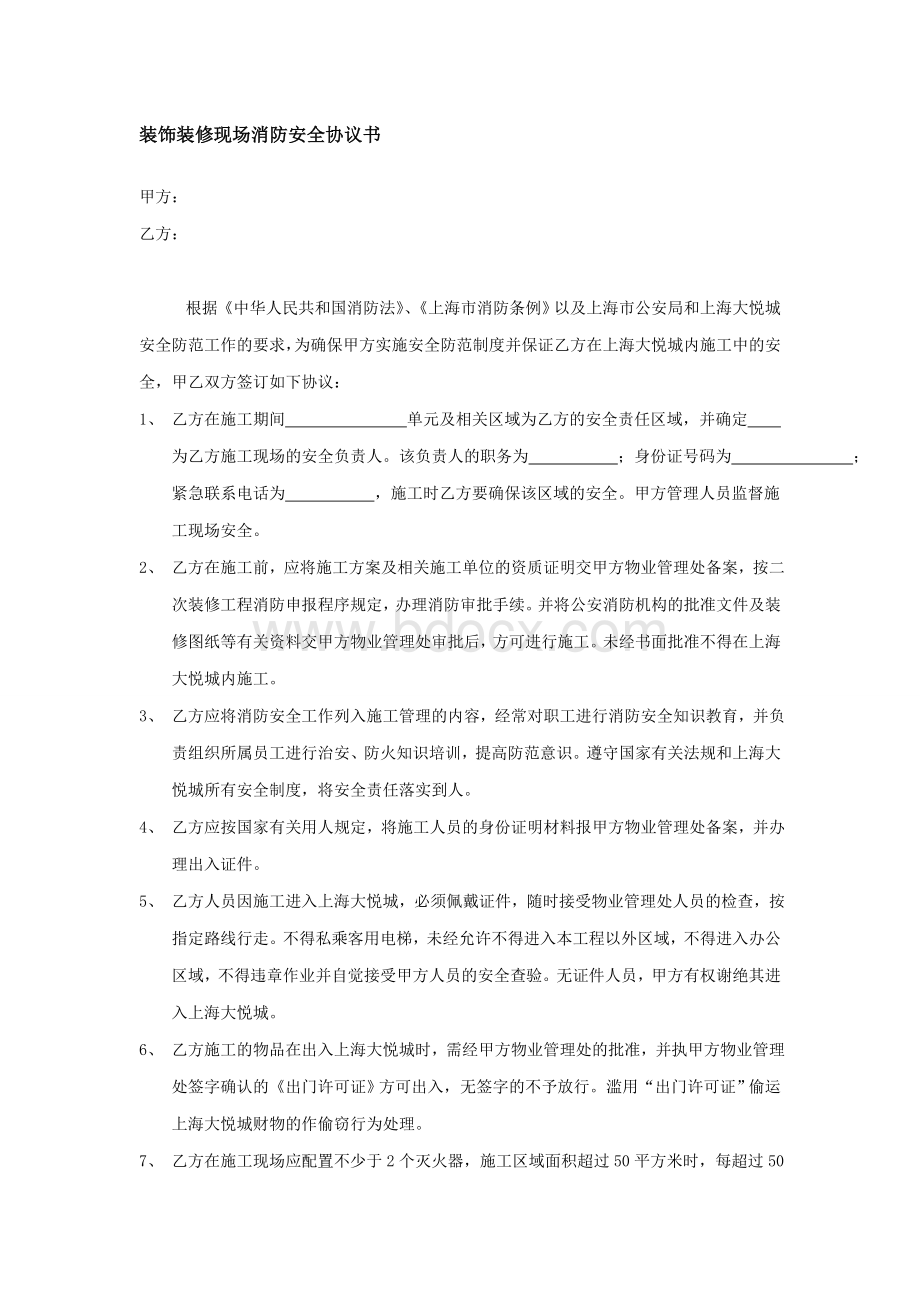 物业管理对施工单位相关进场表式.doc_第3页