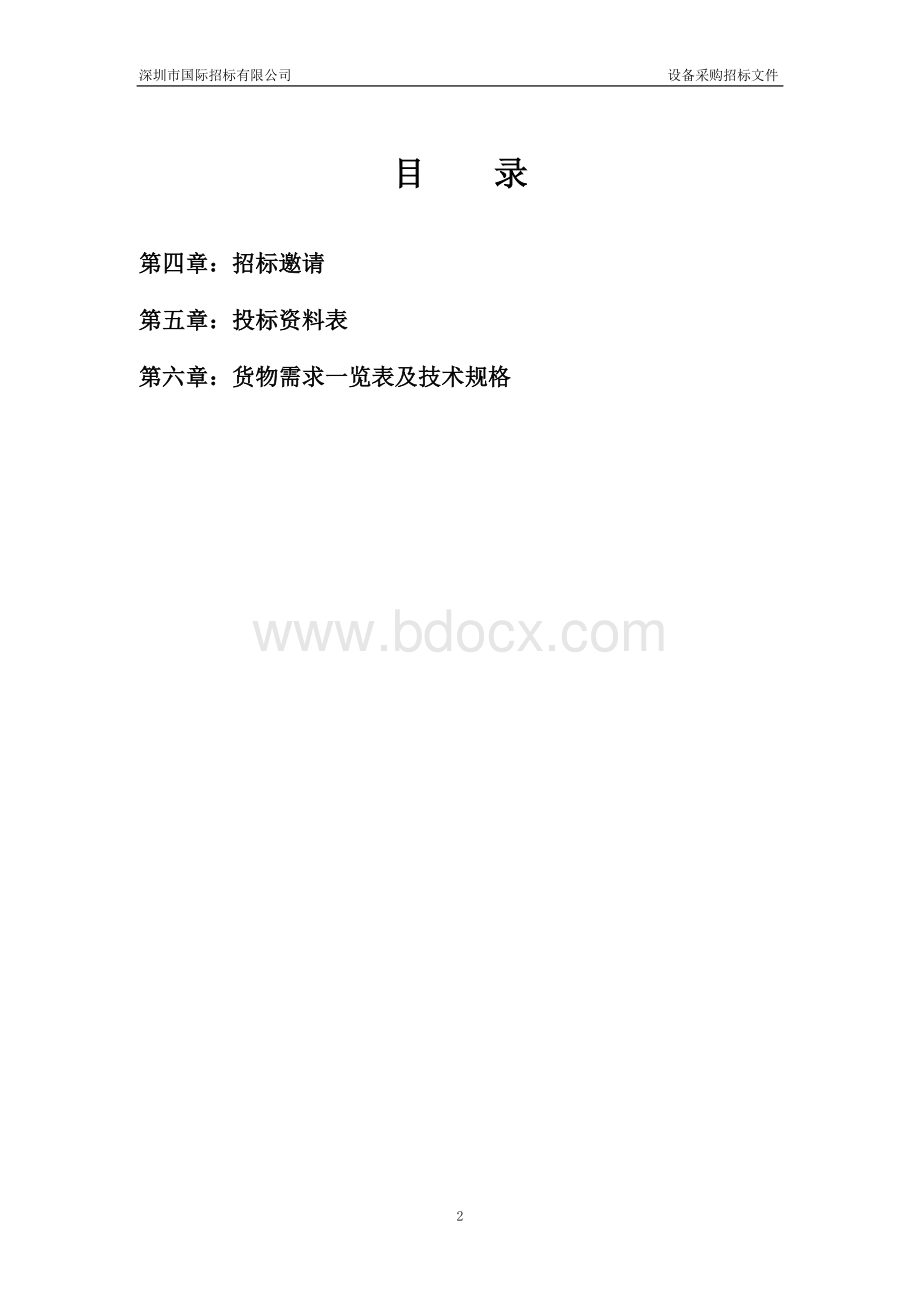 深大冷水机组标书范本.doc_第2页