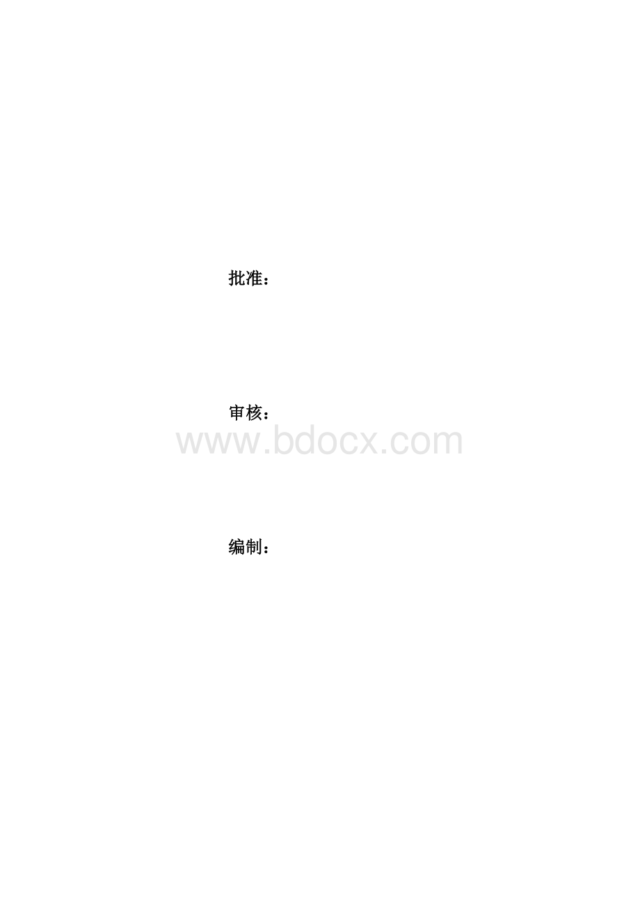 模板支撑系统专项施工方案Word格式.doc_第2页