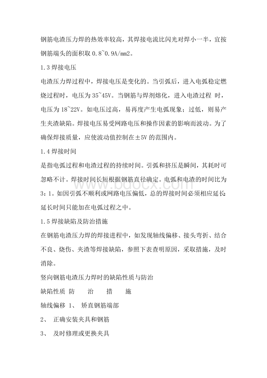 特殊过程控制作业指导书Word格式文档下载.doc_第3页