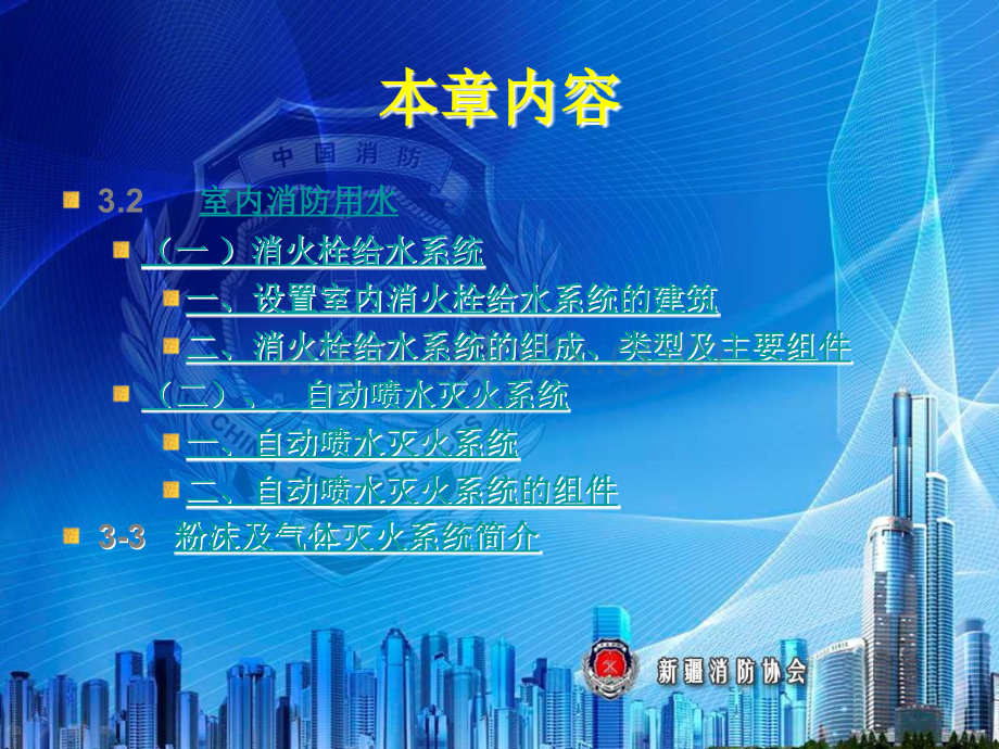 消火栓系统.ppt_第2页