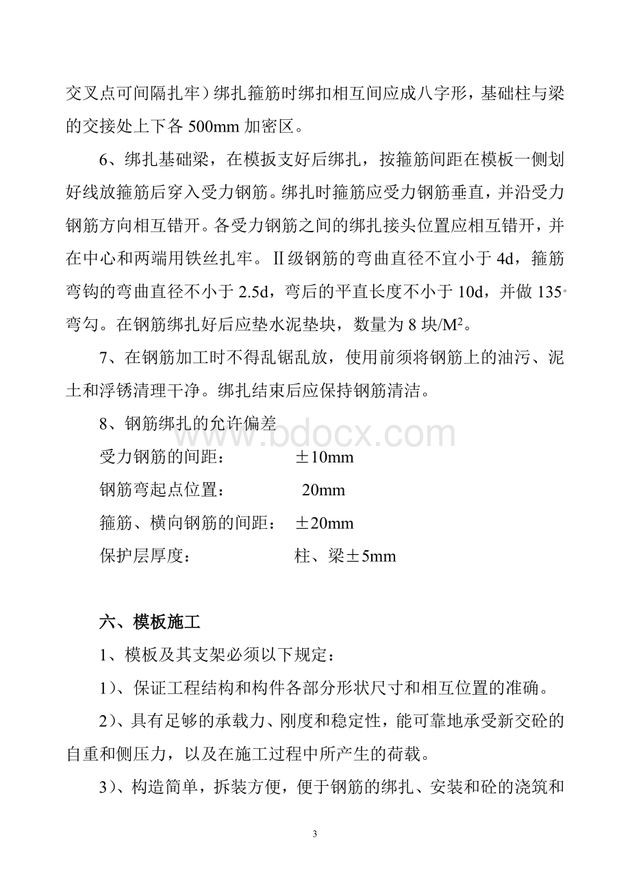 独立基础专项施工方案.doc_第3页