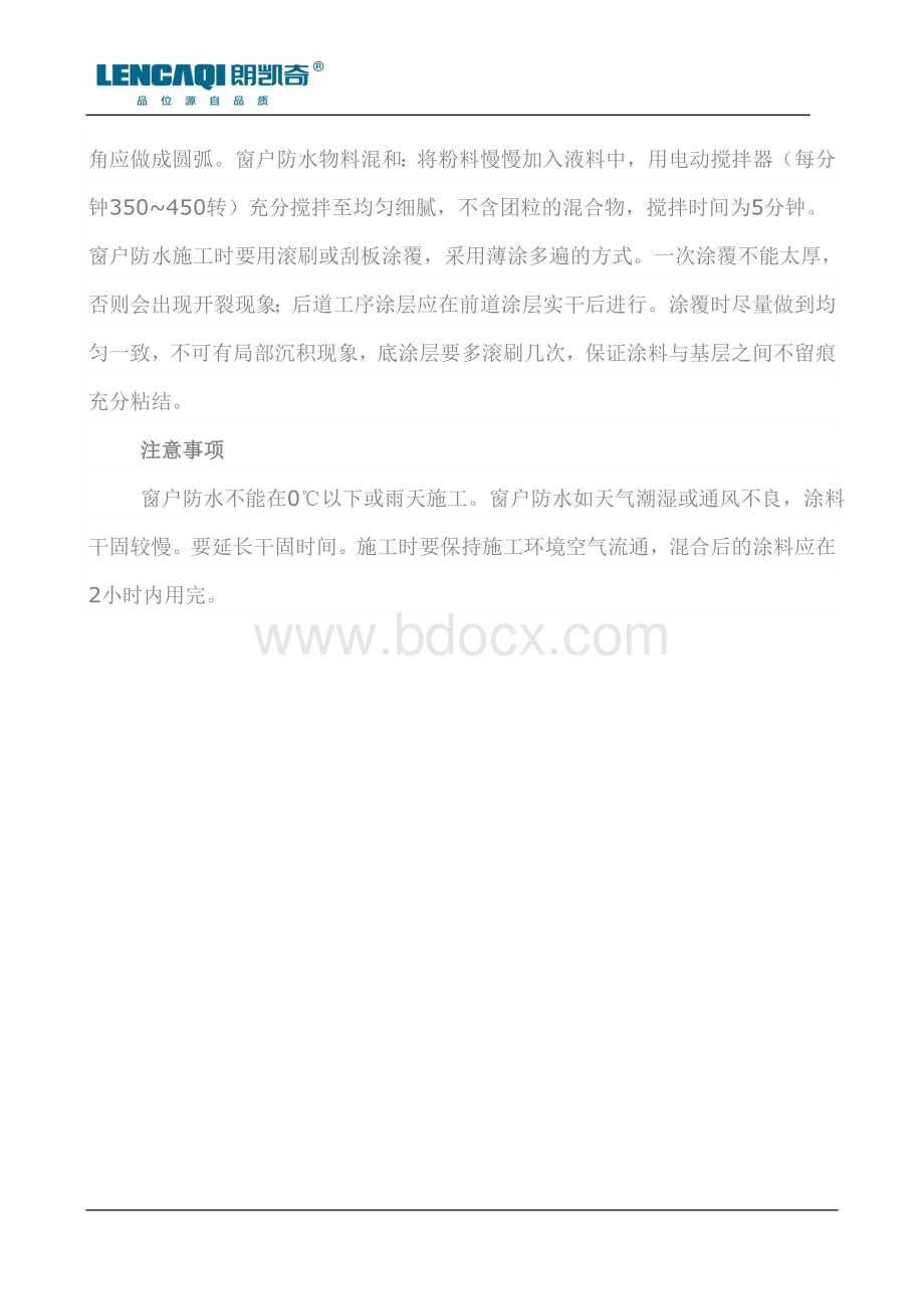 窗户防水的施工工艺文档格式.doc_第2页