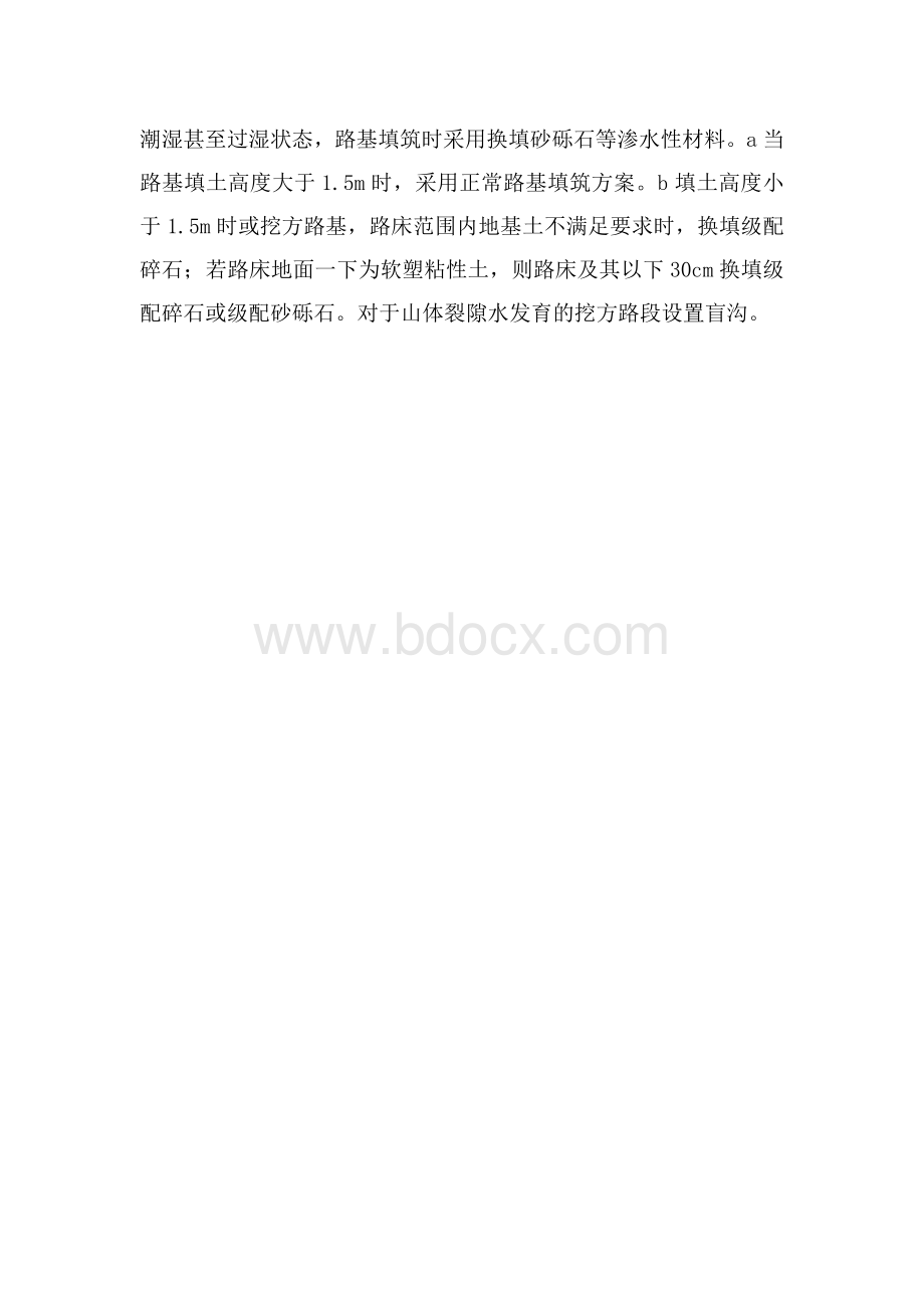 特殊路基处理Word格式.doc_第2页