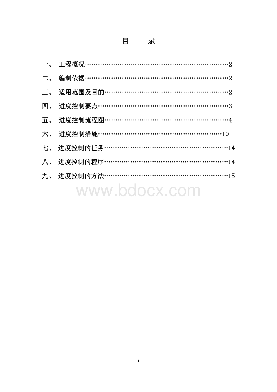 进度控制实施细则.docx