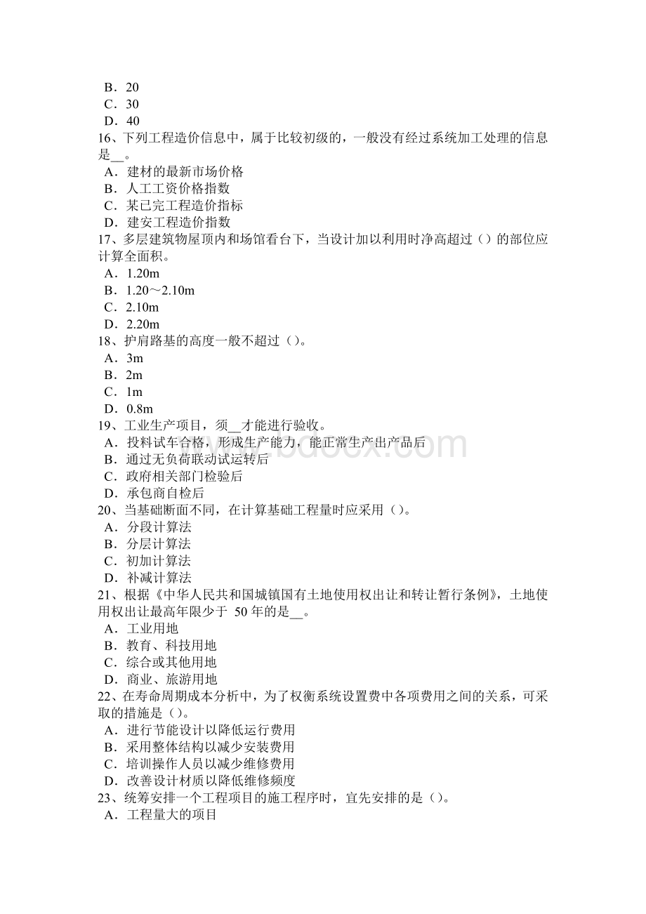 浙江省2017年造价工程师土建计量：柱的制作试题.docx_第3页