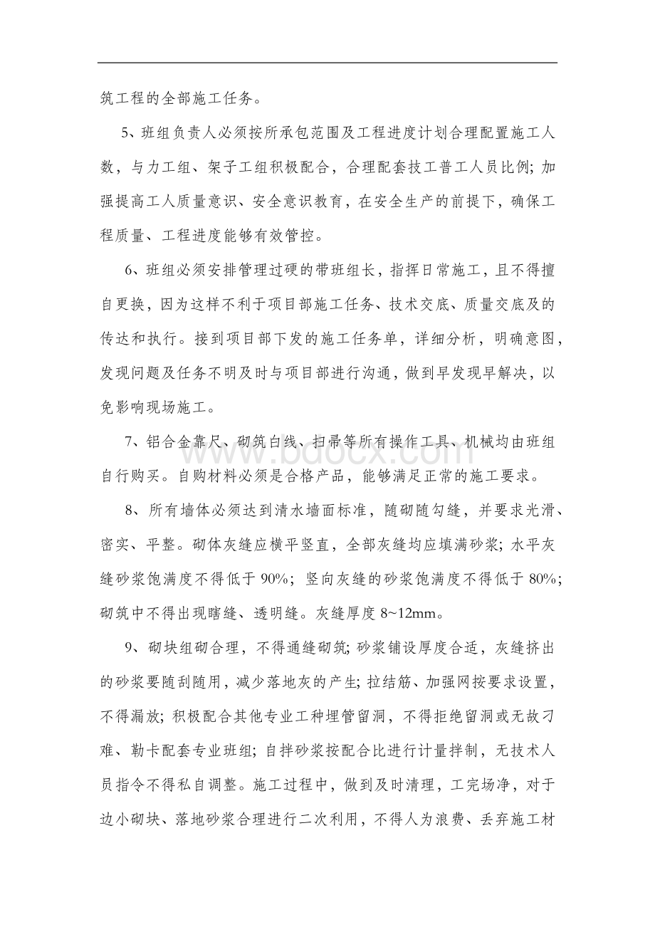 瓦工管理细则Word格式文档下载.docx_第2页