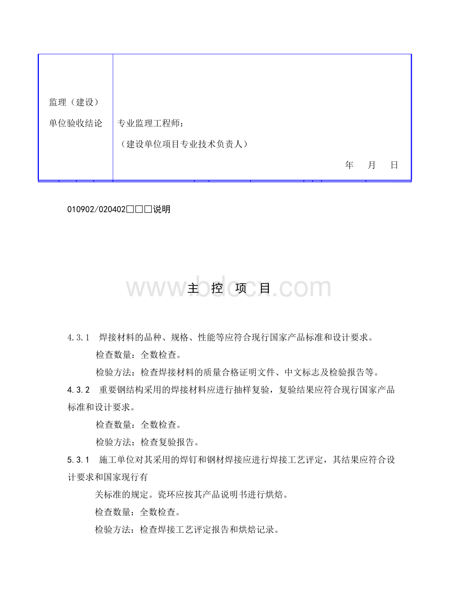 钢结构工程竣工验收资料.doc_第3页