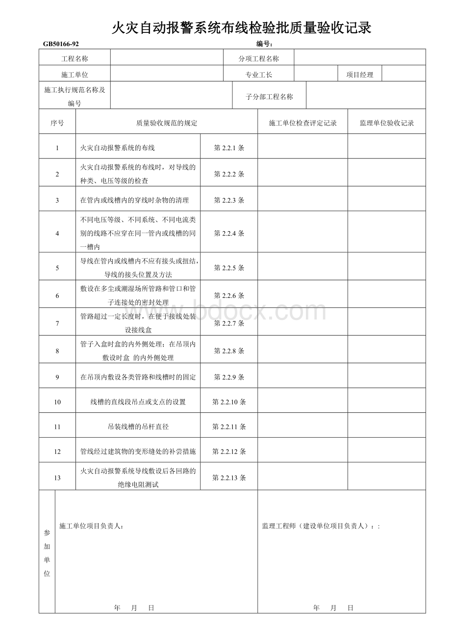 消防竣工验收资料.doc